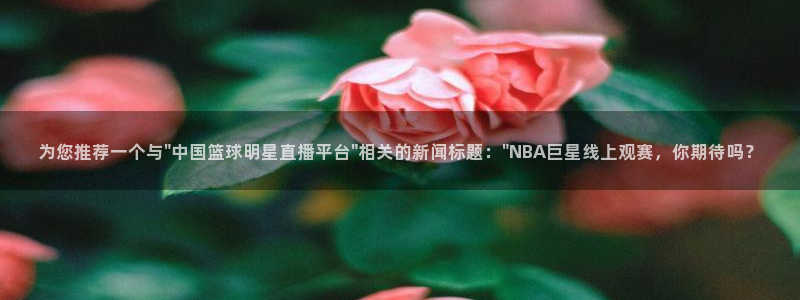 为您推荐一个与\